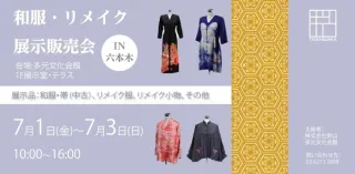 和服改制即卖会