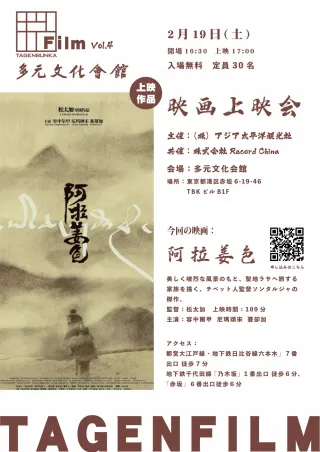 多元文化会馆 × 电影放映会
