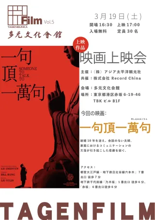 多元文化会馆 × 电影放映会