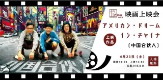 多元文化会馆 × 电影放映会