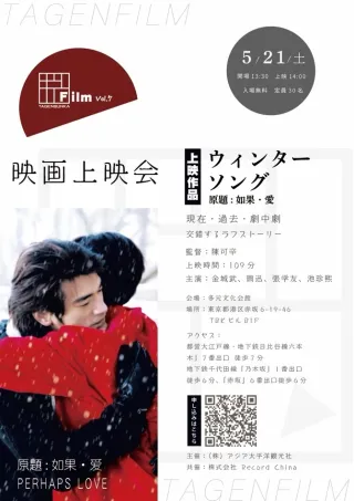 多元文化会馆 × 电影放映会