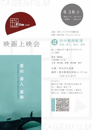 多元文化会馆 × 电影放映会