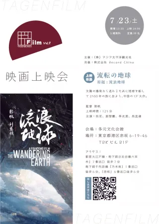 多元文化会馆 × 电影放映会