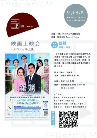 多元文化会馆 × 电影放映会