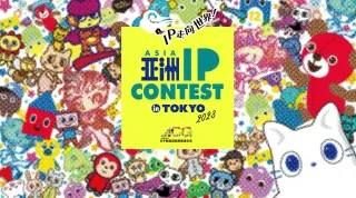 ASIA IP CONTEST in TOKYO2023