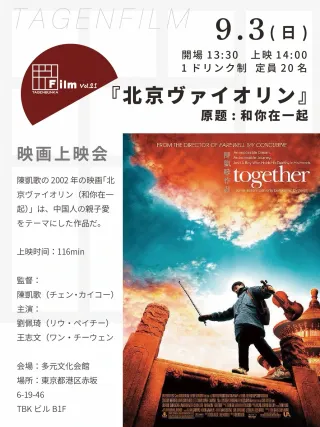 多元文化会馆 × 电影放映会