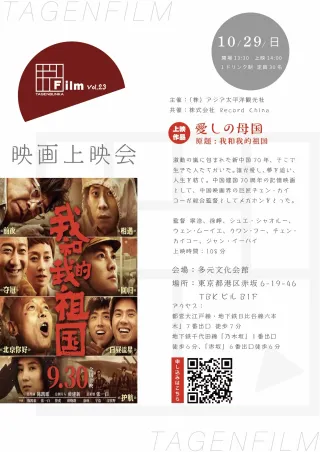 多元文化会馆 × 电影放映会