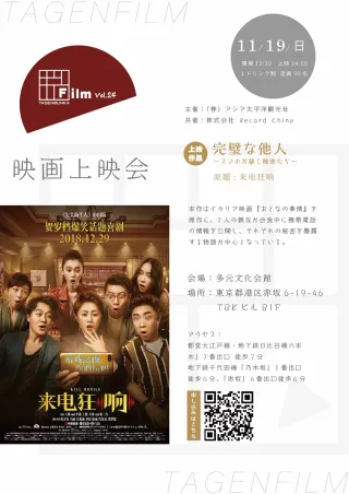 多元文化会馆 × 电影放映会