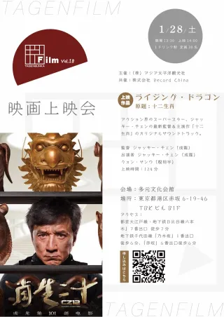 多元文化会馆 × 电影放映会