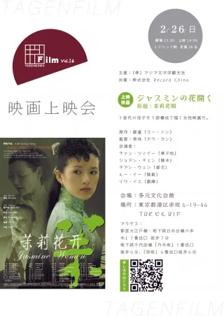 多元文化会馆 × 电影放映会