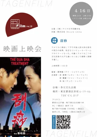 多元文化会馆 × 电影放映会