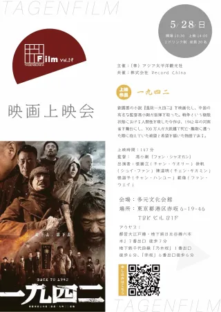 多元文化会馆 × 电影放映会