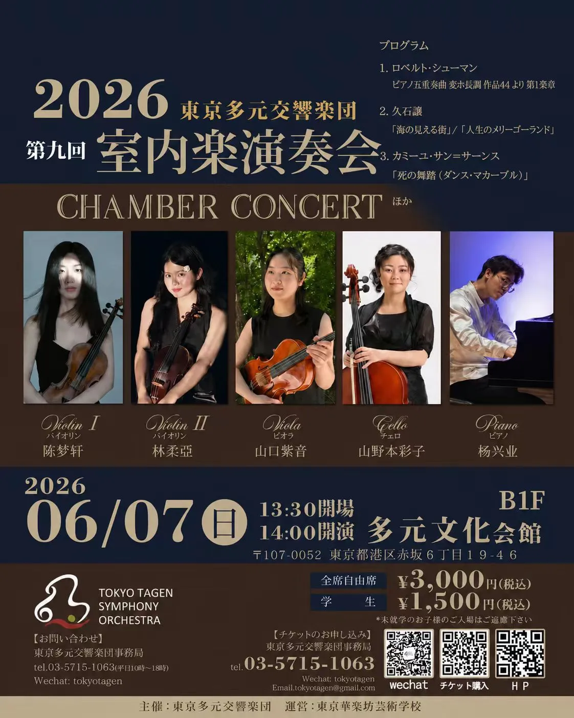 Tokyo Tagen Symphony Orchestra 9th Chamber Concert 2026