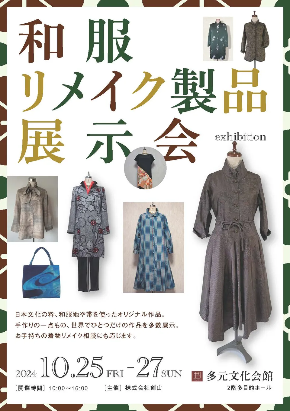 Poster of the Kimono Remake Exhibition (October 2024)