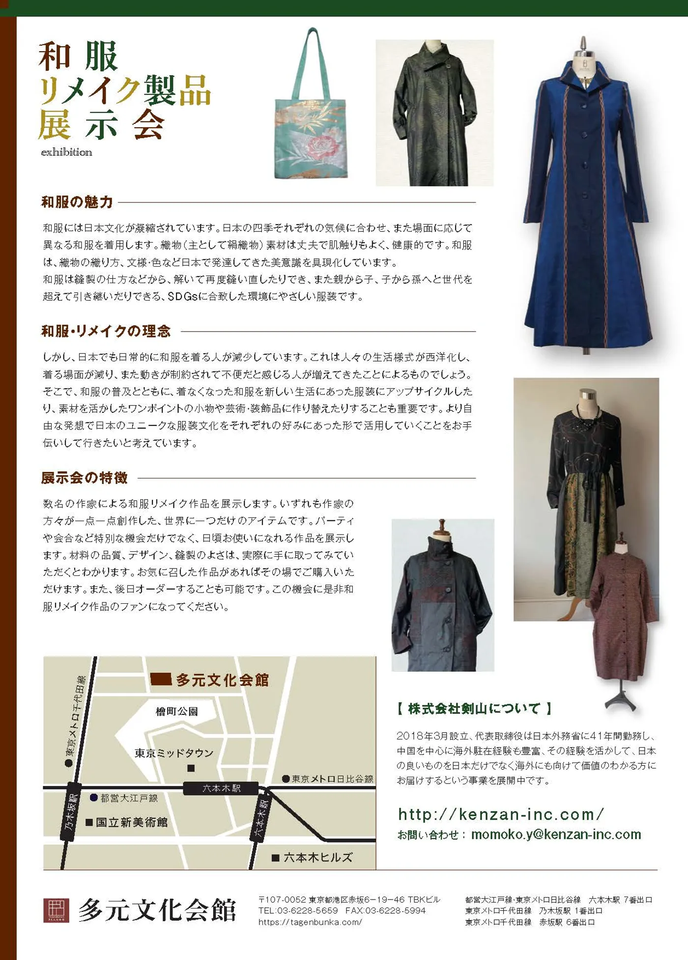 Kimono Remake Exhibition: related image 1