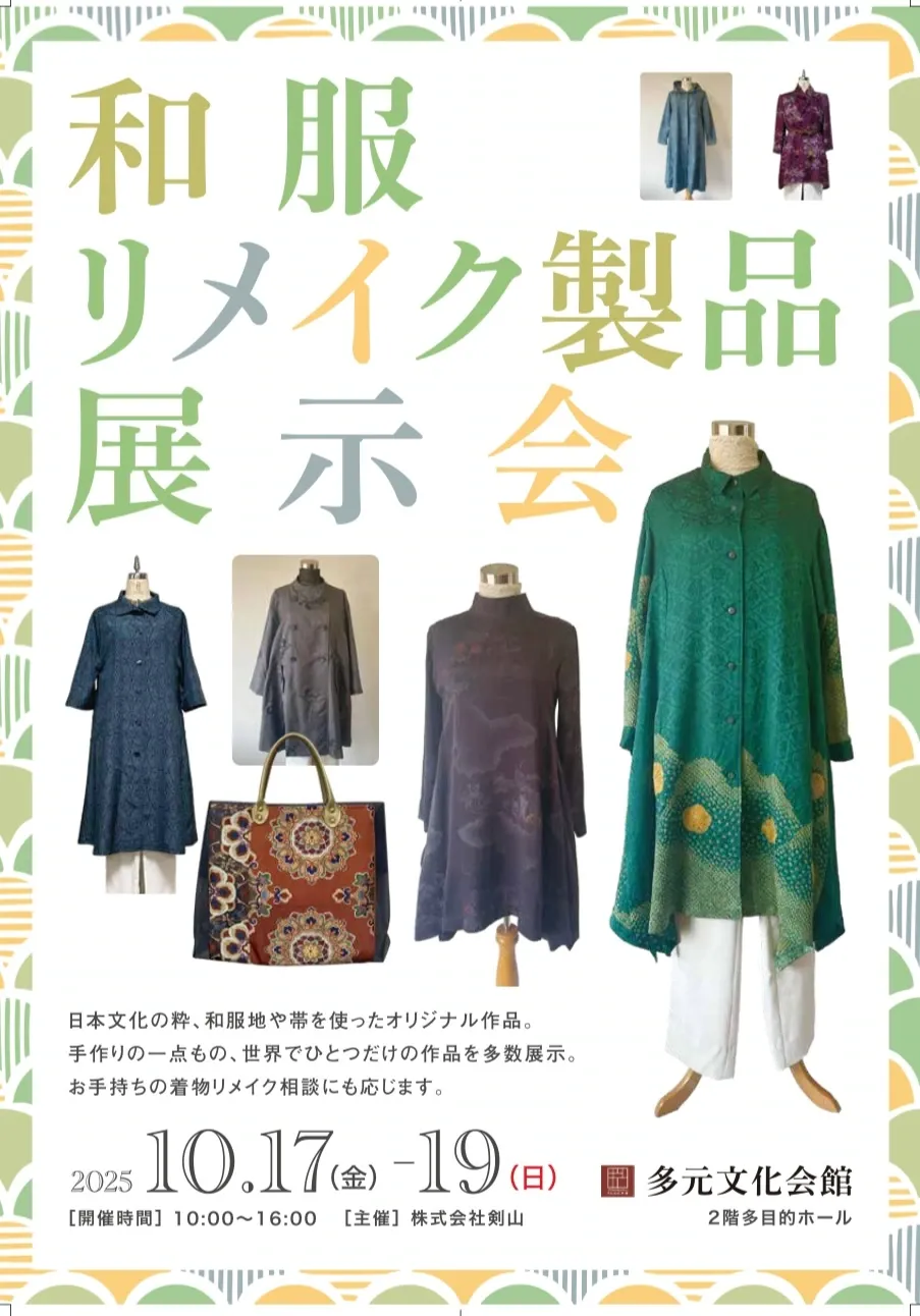 Kimono Remake Exhibition