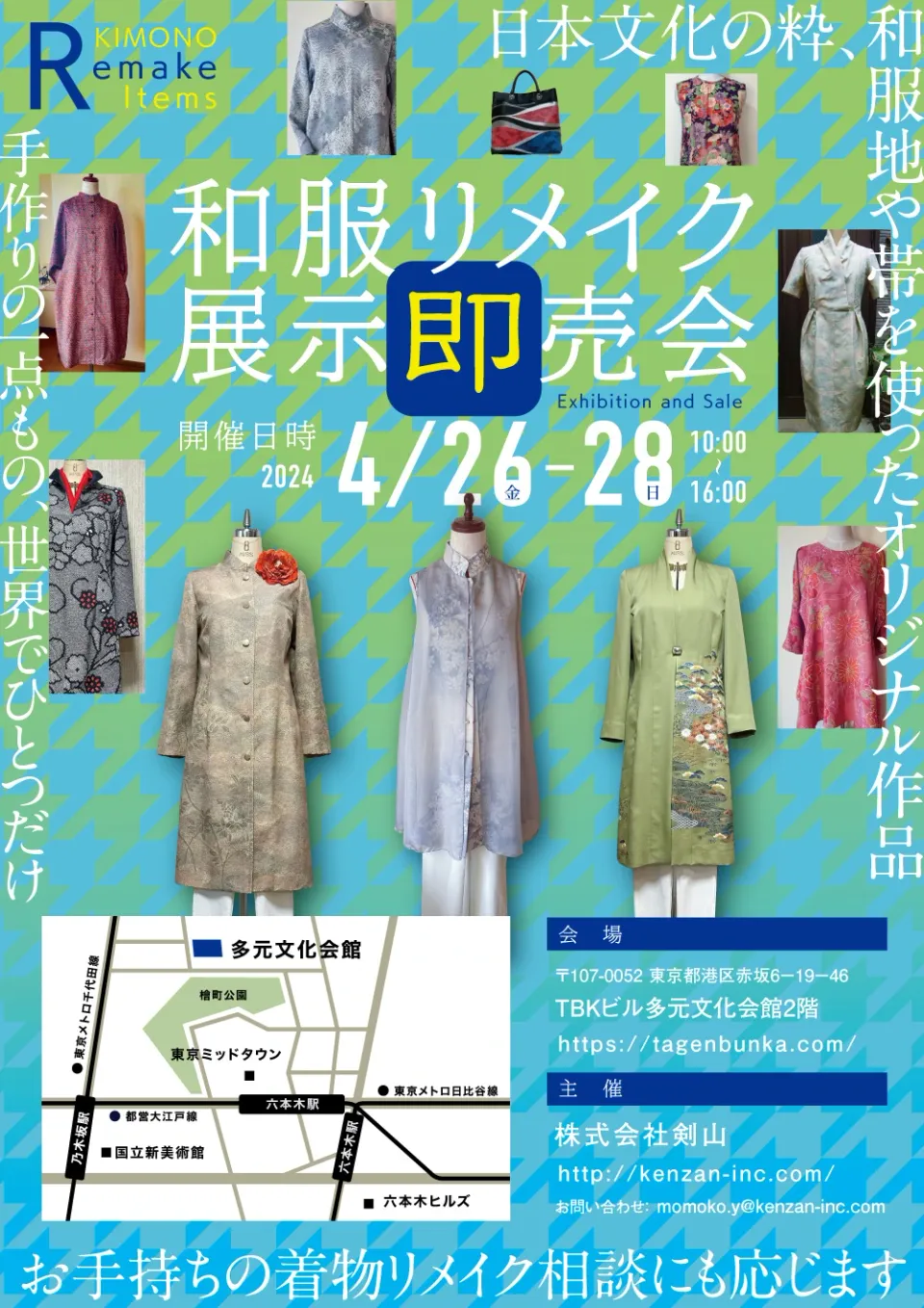 Poster of the Kimono Remake Exhibition and Sale (April 2024)