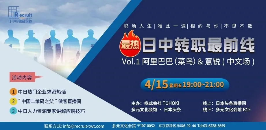 過去のLIVE配信実績：日中転職最前線 Vol.1 のポスター
