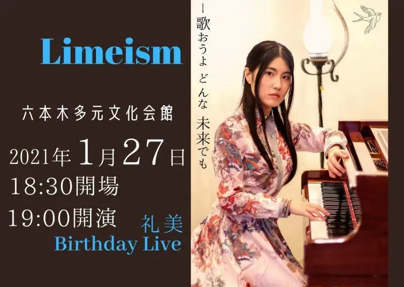過去のLIVE配信実績：Limeism 六本木多元文化会館 Birthday Live のポスター