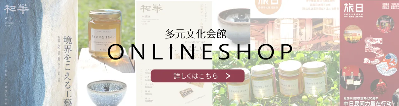 Banner of the Tagen Bunka Kaikan online shop