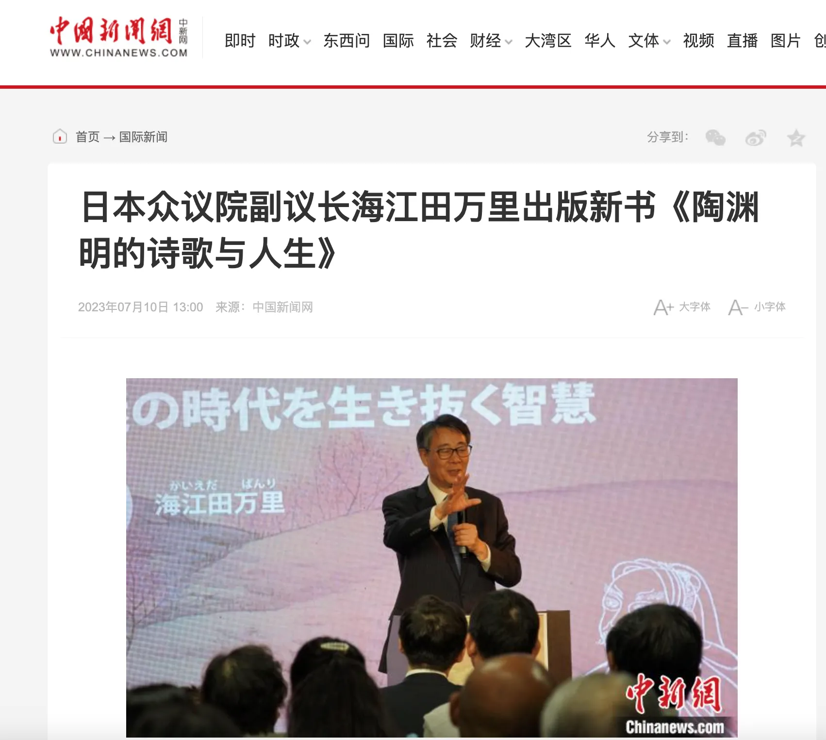 過去の実績：中国新聞網に掲載された海江田万里氏の新刊記事